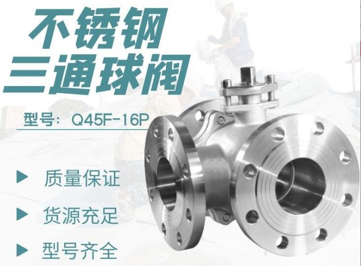 三通球閥廠家，三通調節電動球閥廠家